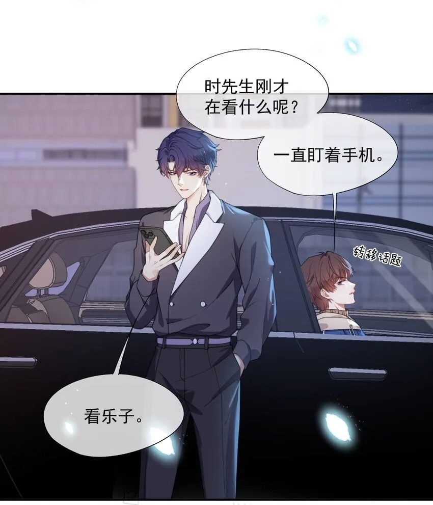 第9话 你和她是什么关系？ 第18页