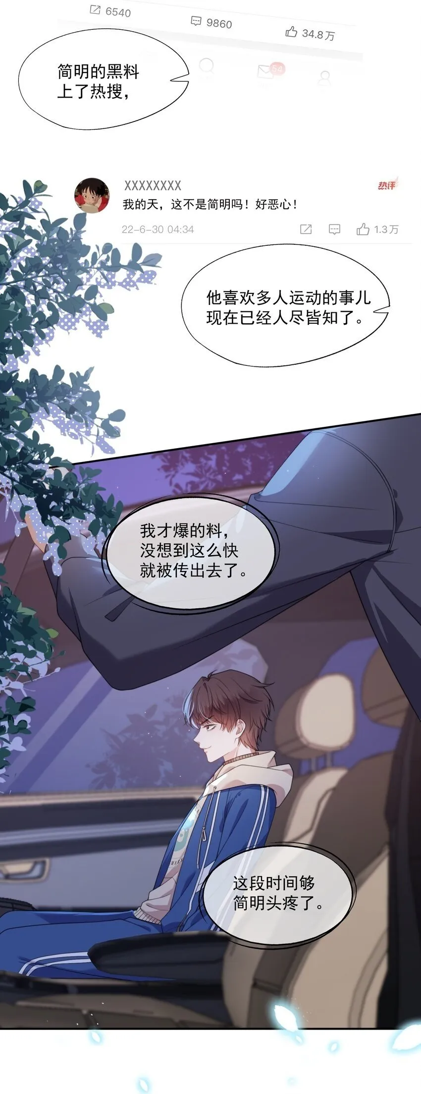 第9话 你和她是什么关系？ 第20页