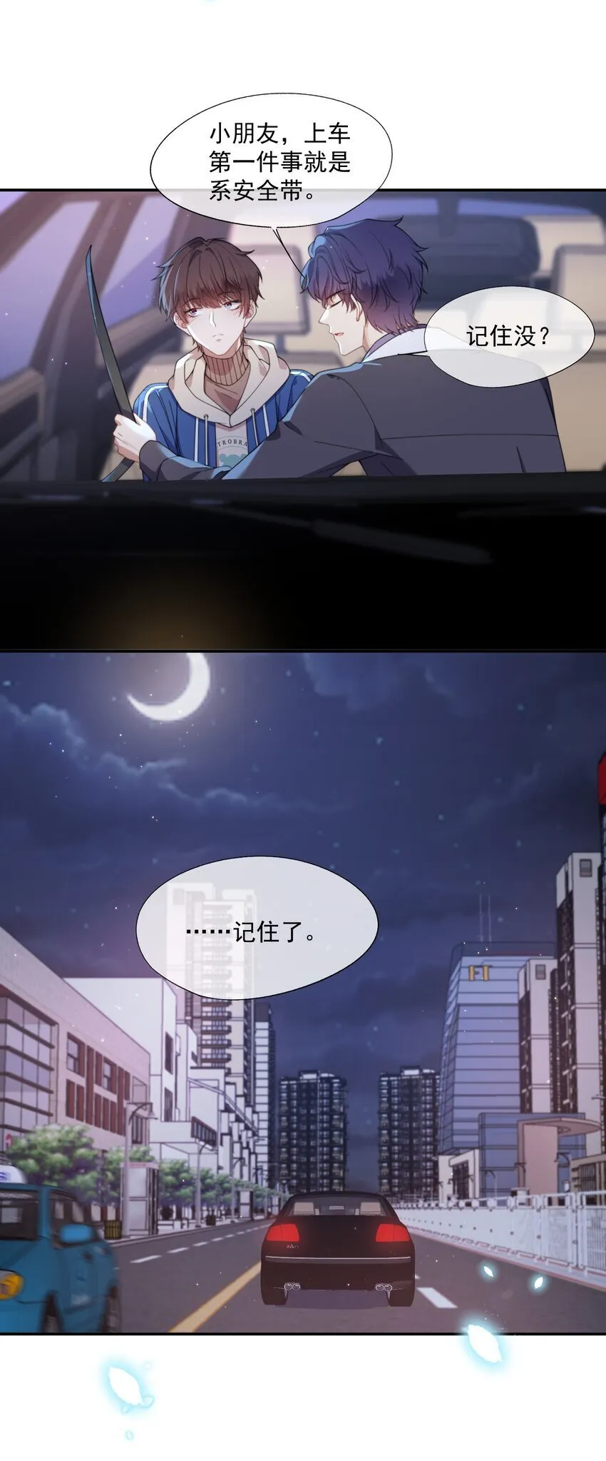 第9话 你和她是什么关系？ 第21页