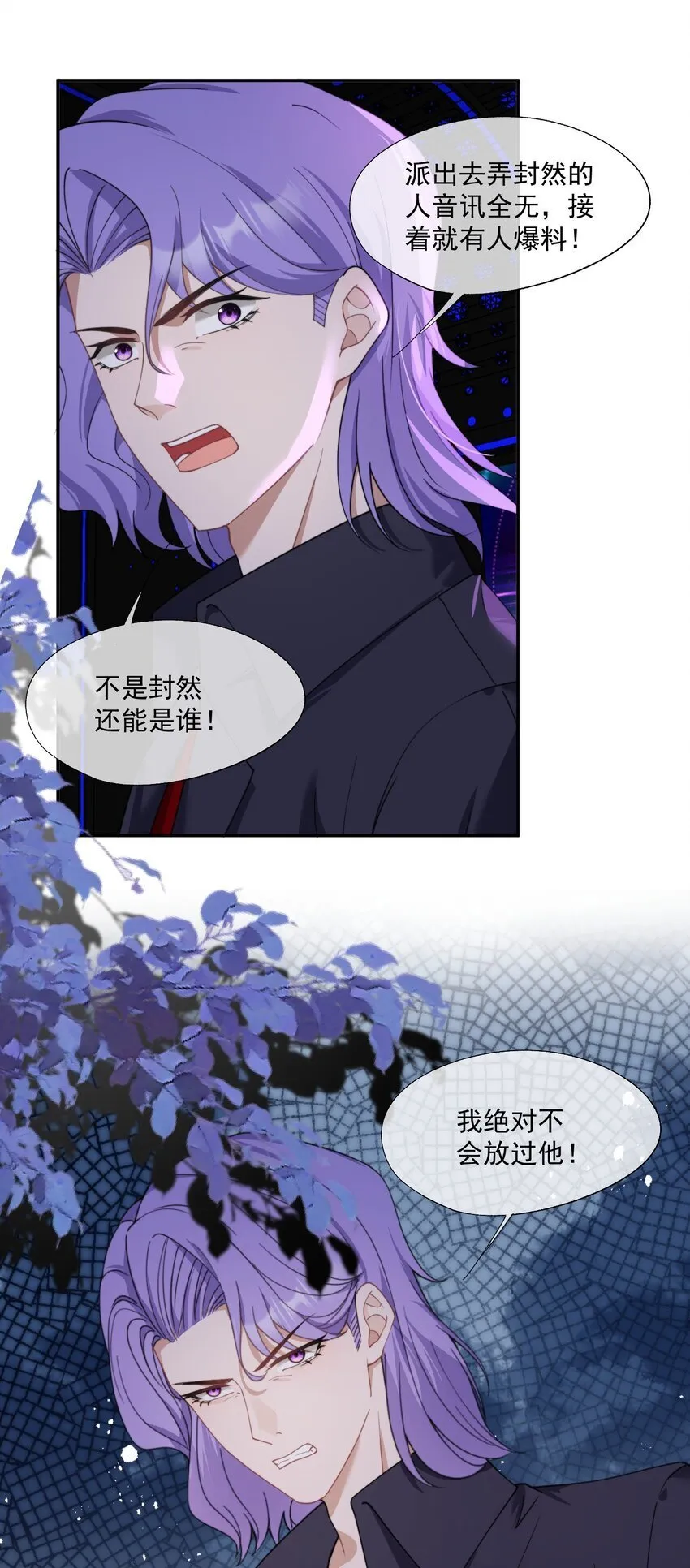 第9话 你和她是什么关系？ 第24页
