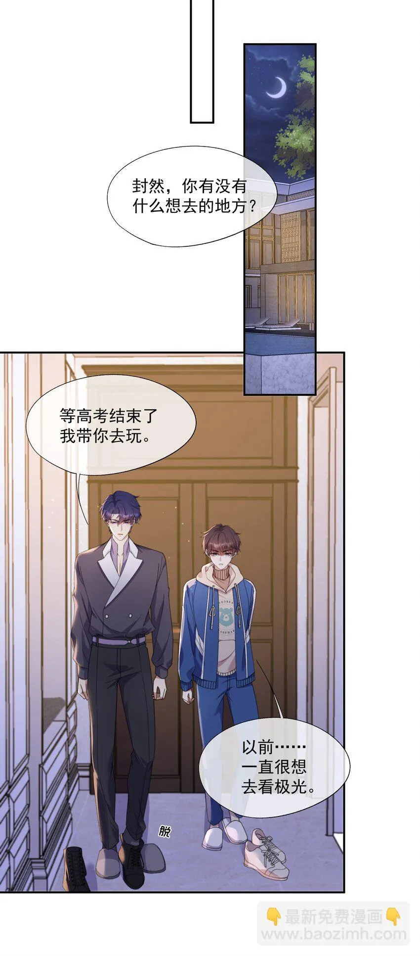 第9话 你和她是什么关系？ 第26页