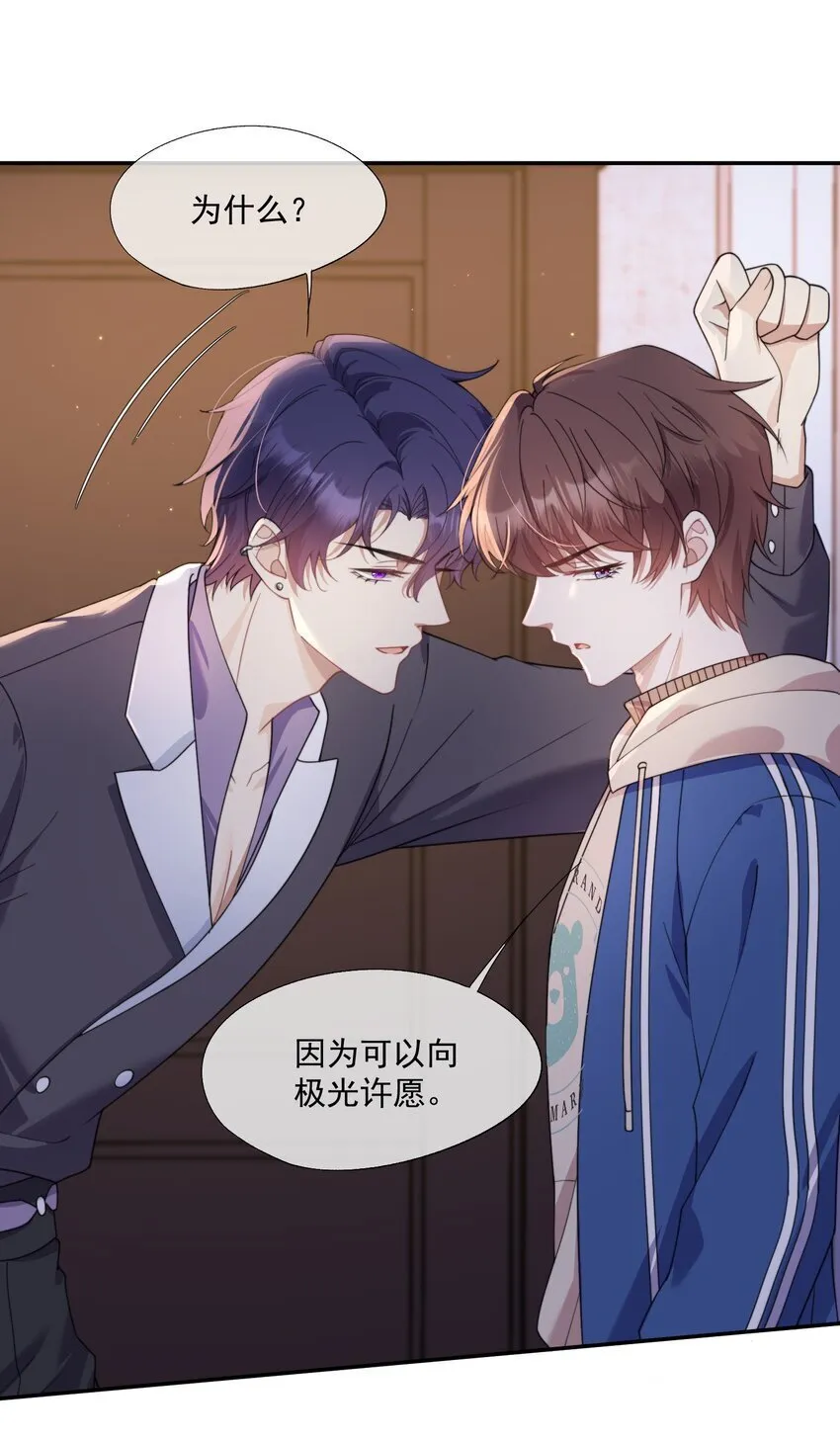 第9话 你和她是什么关系？ 第27页