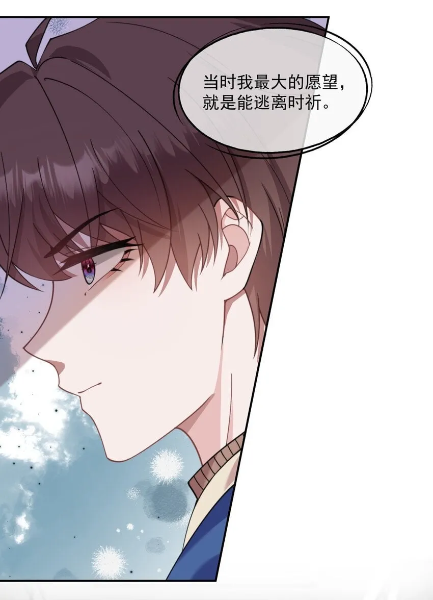 第9话 你和她是什么关系？ 第29页