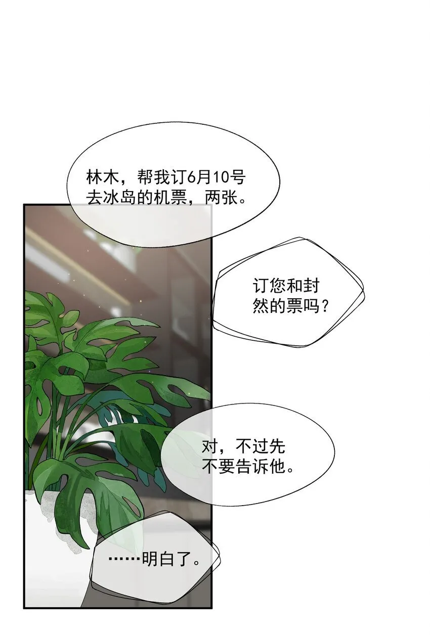 第9话 你和她是什么关系？ 第31页