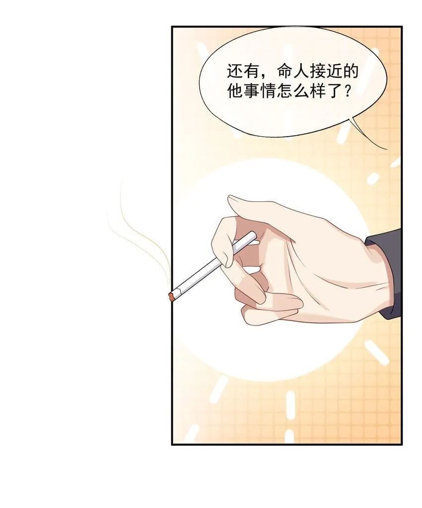 第9话 你和她是什么关系？ 第32页