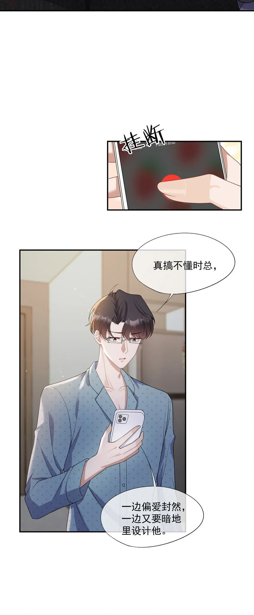 第9话 你和她是什么关系？ 第34页