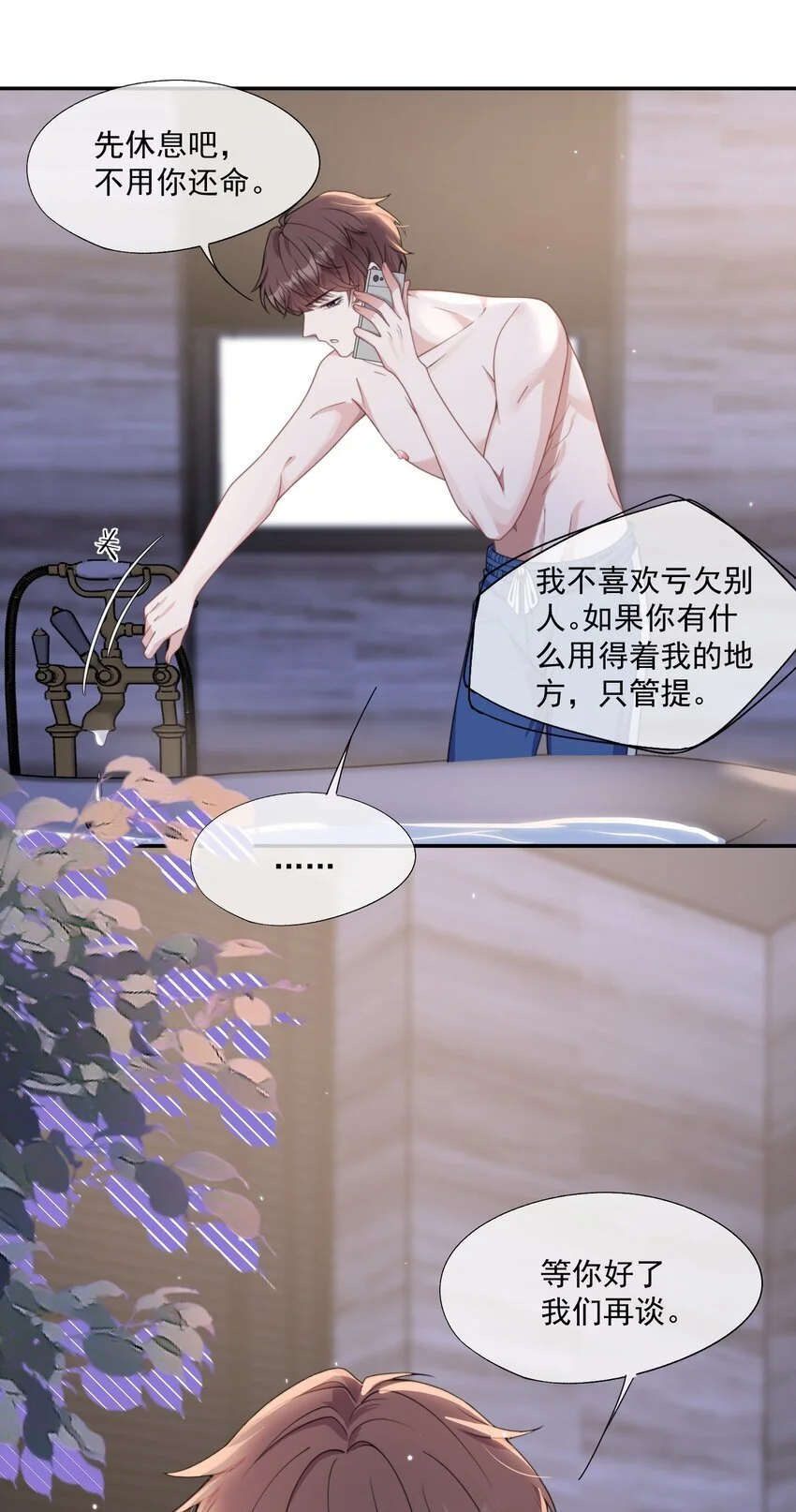 第10话 亲我一下就答应你 第7页