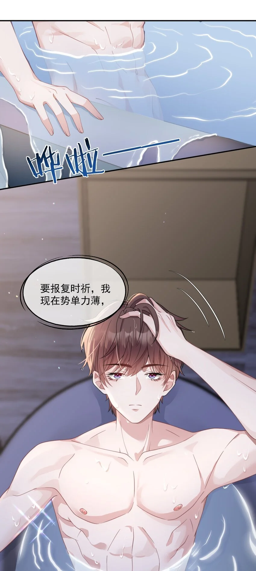 第10话 亲我一下就答应你 第10页