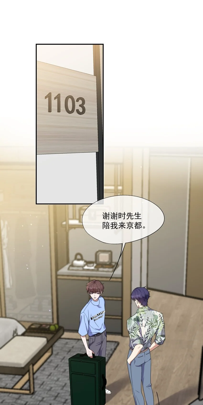 第10话 亲我一下就答应你 第12页