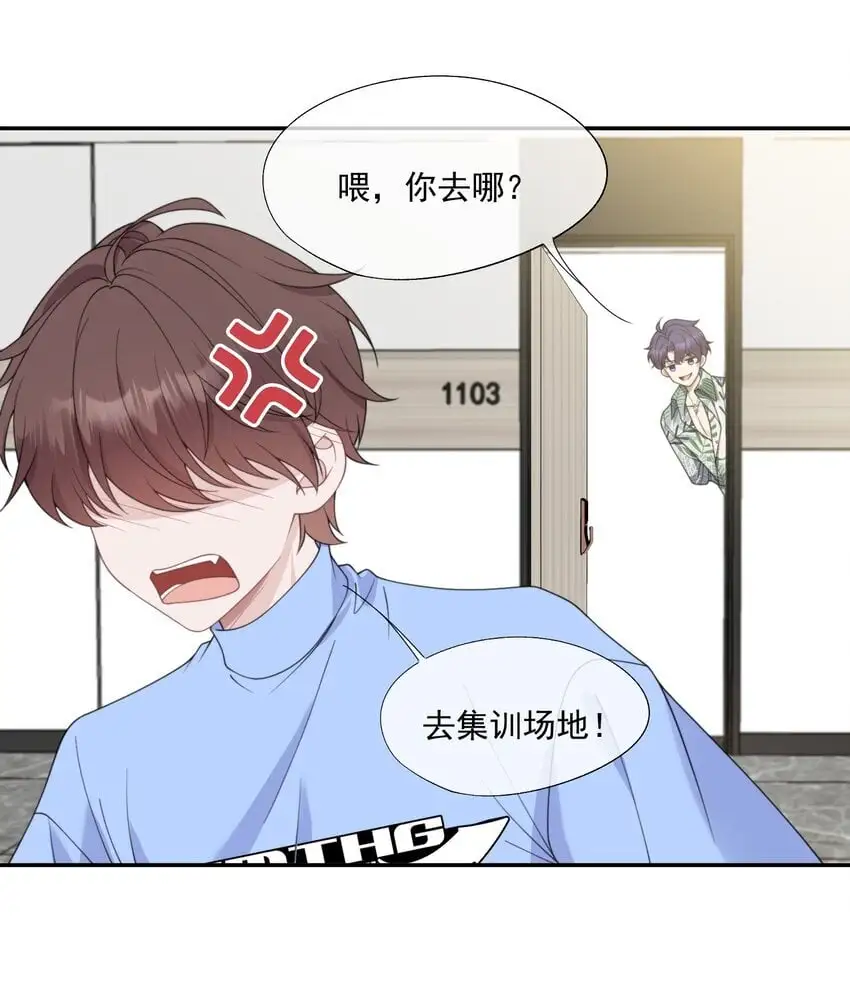 第10话 亲我一下就答应你 第15页