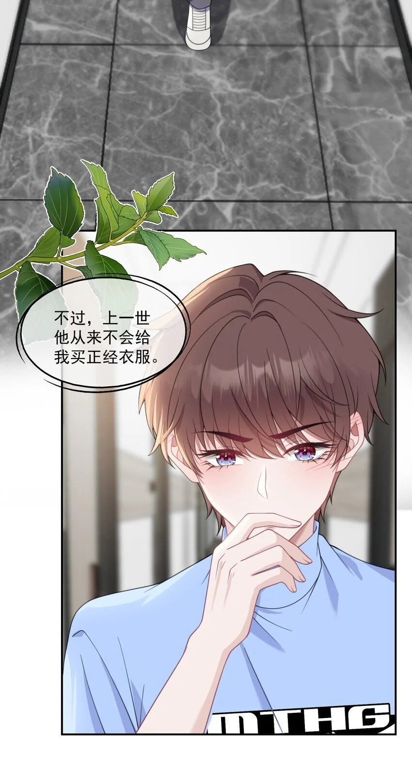 第10话 亲我一下就答应你 第25页
