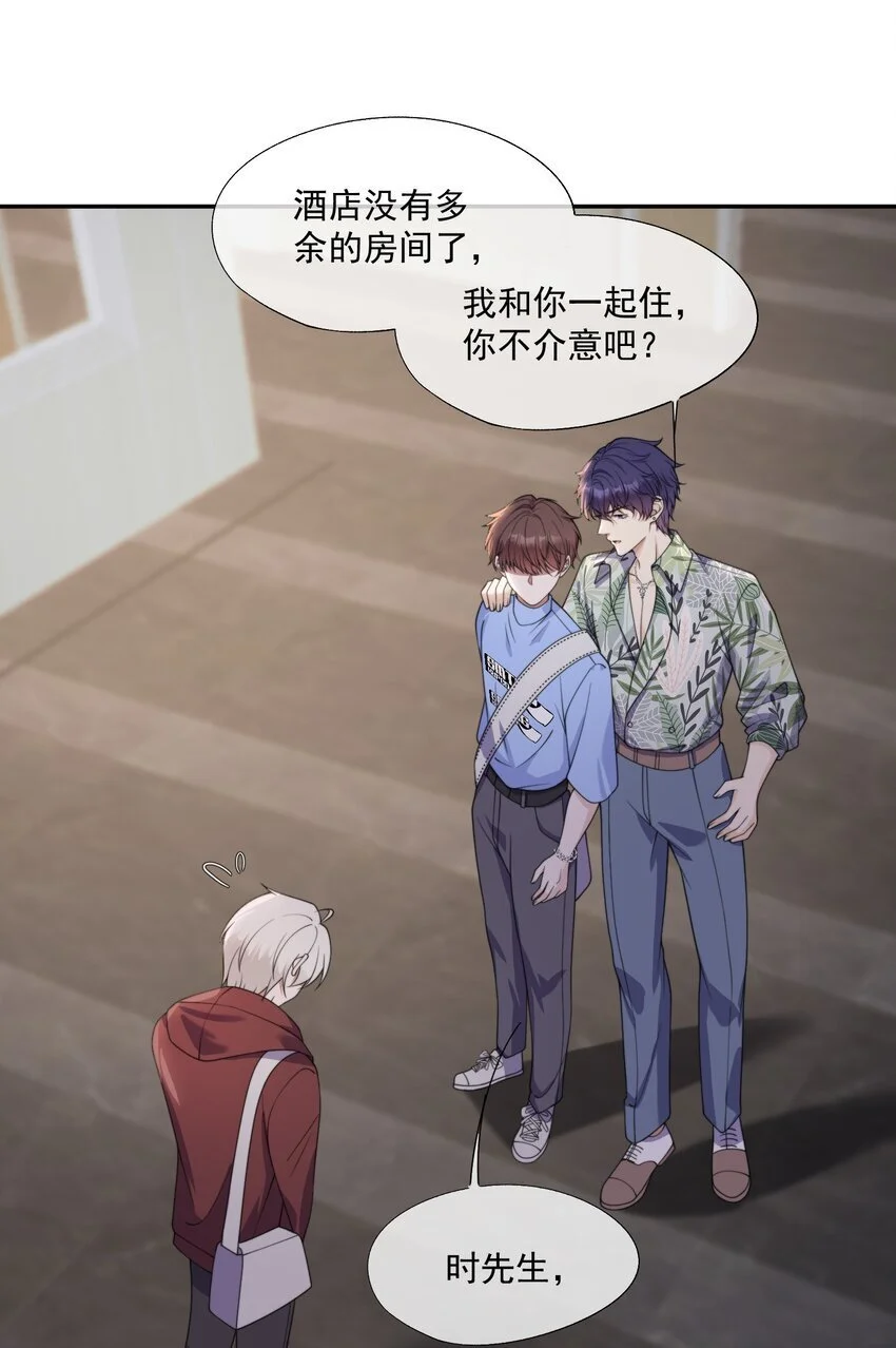 第10话 亲我一下就答应你 第29页