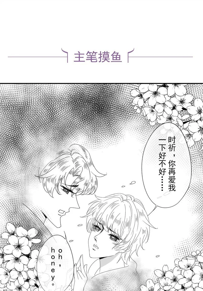 第10话 亲我一下就答应你 第40页