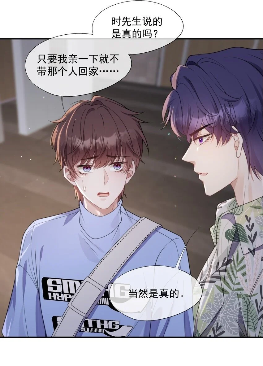 第11话 都喜欢，但最喜欢你 第2页