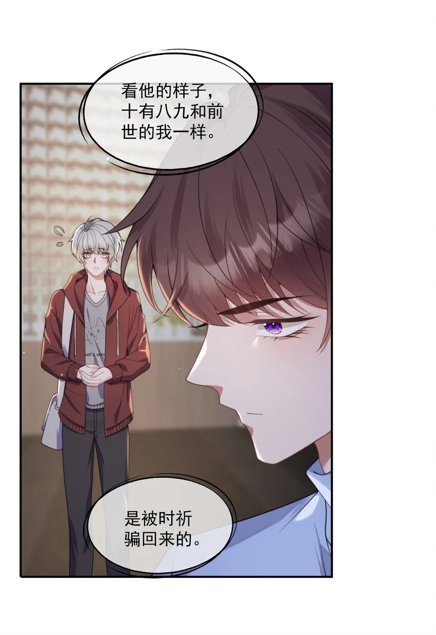 第11话 都喜欢，但最喜欢你 第3页