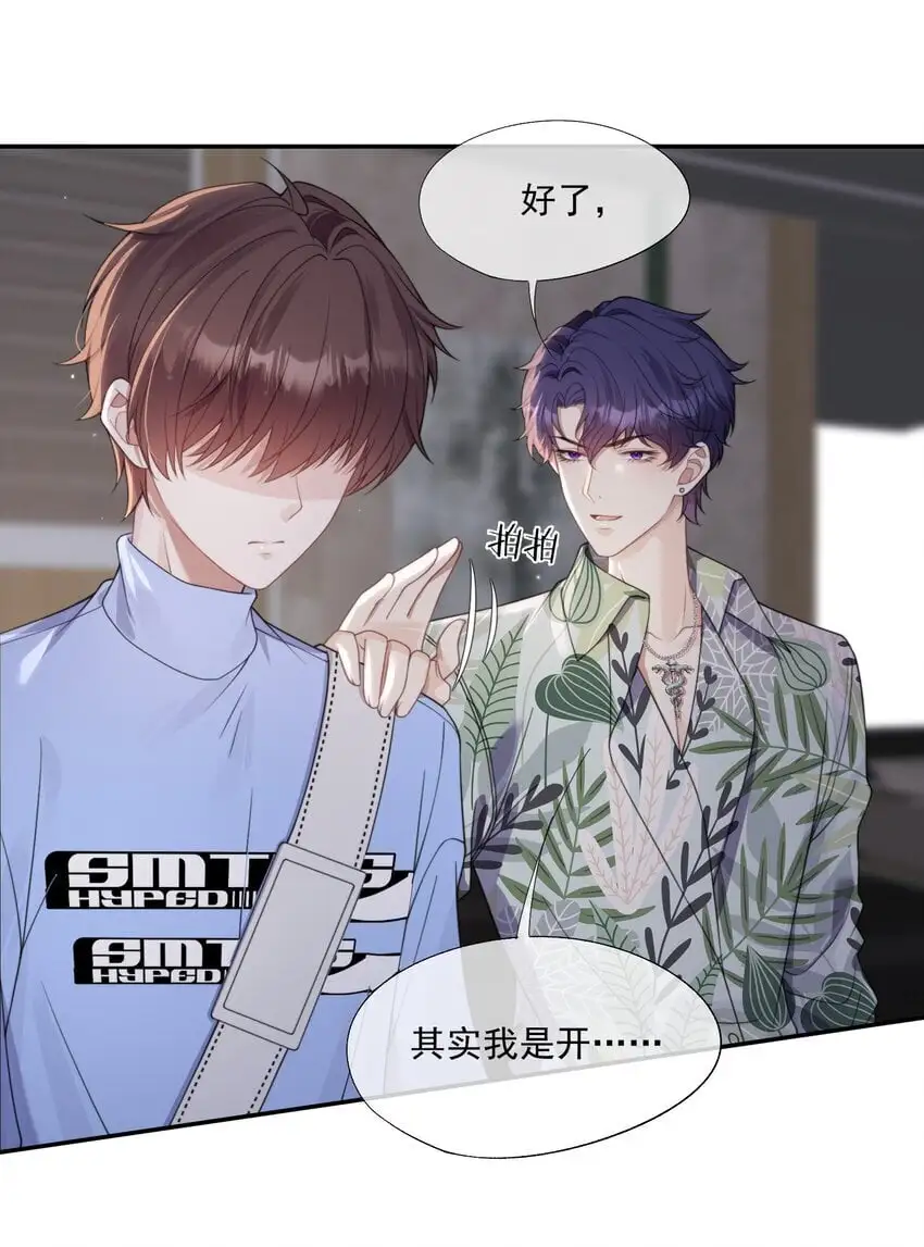 第11话 都喜欢，但最喜欢你 第4页