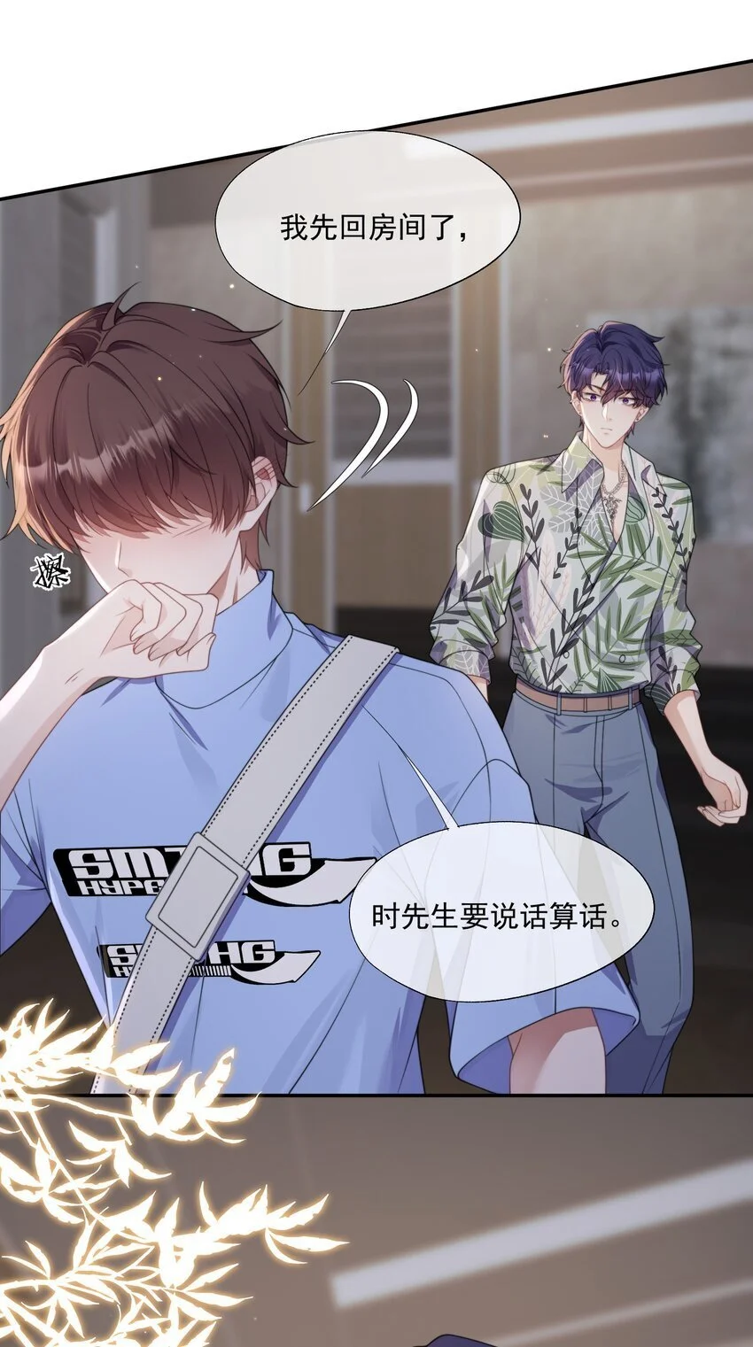 第11话 都喜欢，但最喜欢你 第8页