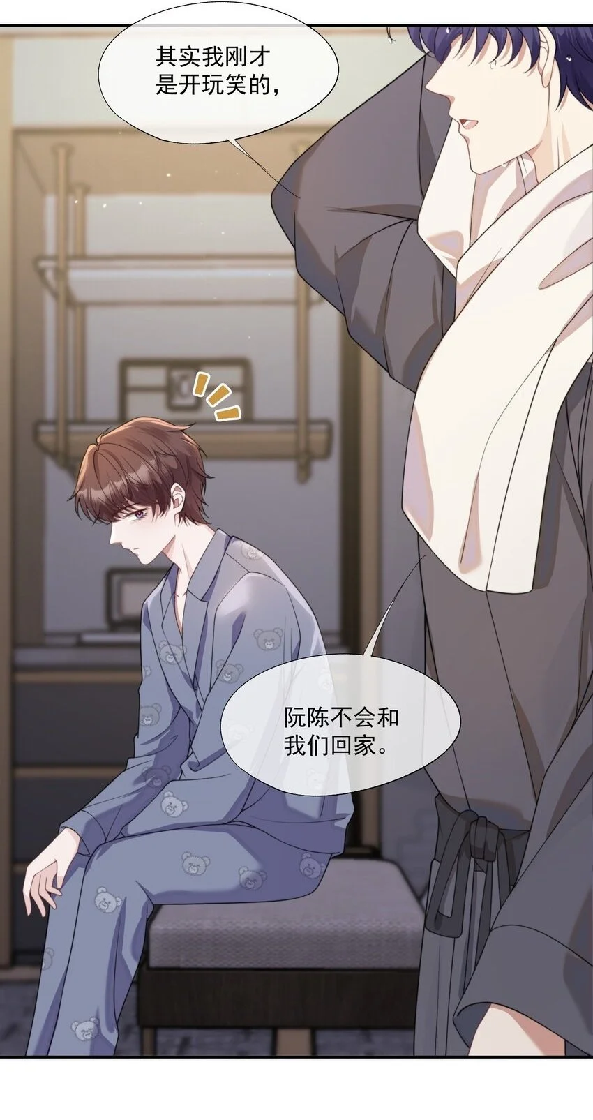 第11话 都喜欢，但最喜欢你 第11页