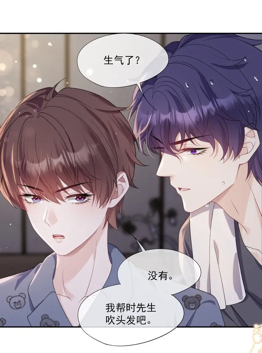 第11话 都喜欢，但最喜欢你 第12页
