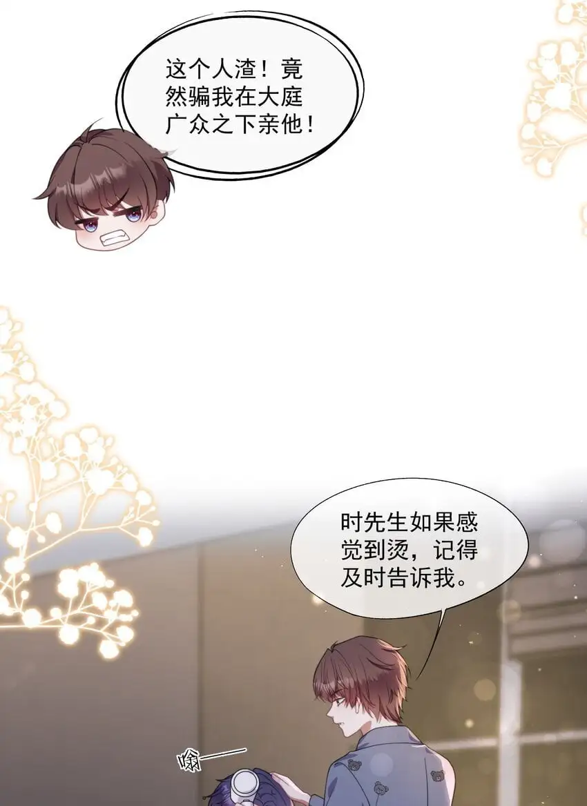 第11话 都喜欢，但最喜欢你 第13页