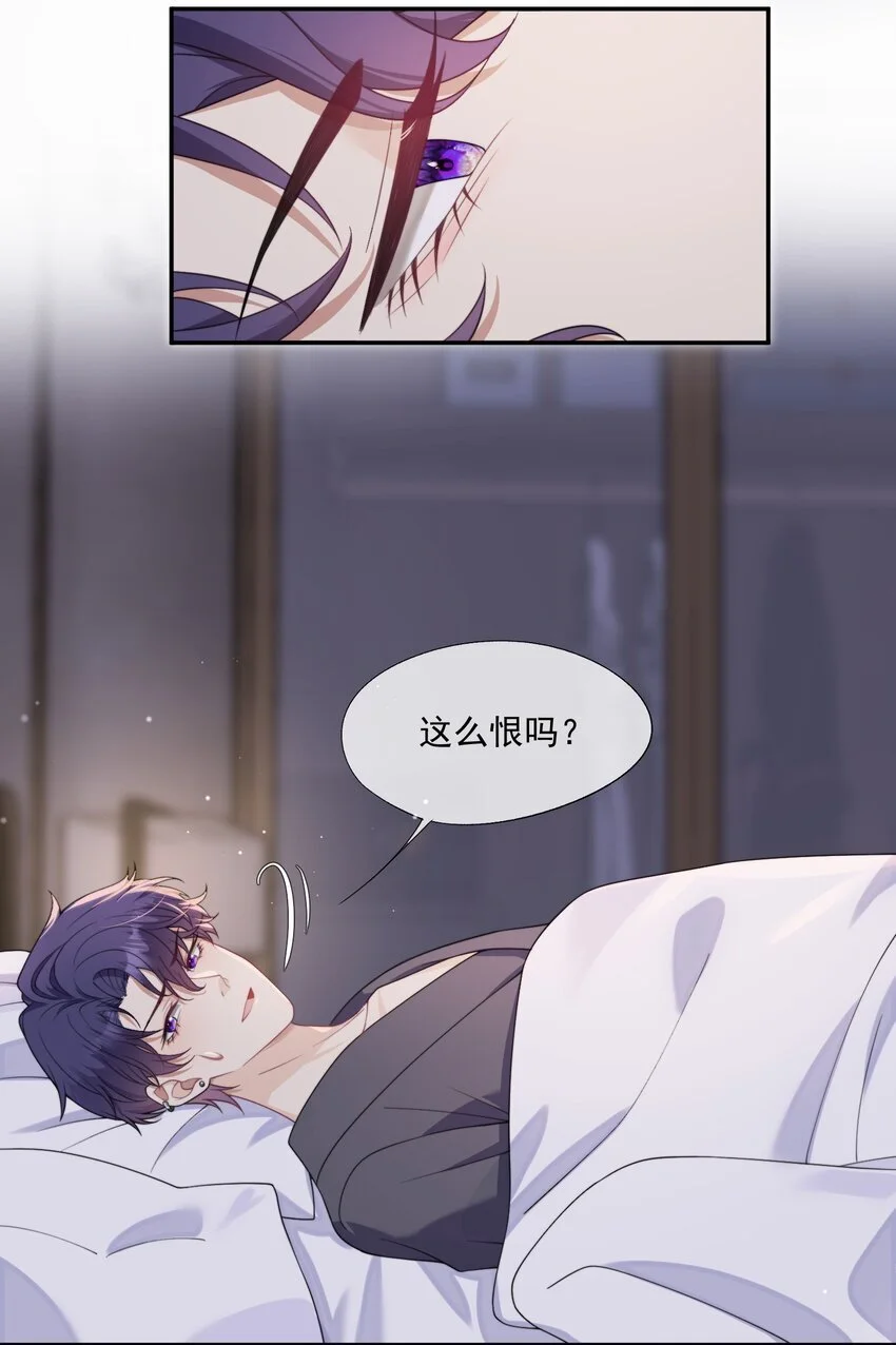 第11话 都喜欢，但最喜欢你 第24页