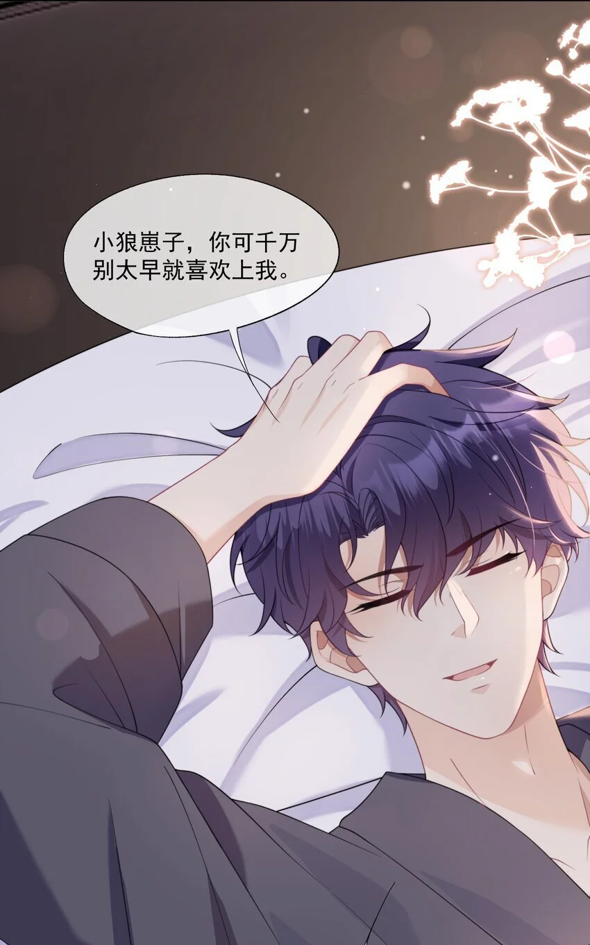 第11话 都喜欢，但最喜欢你 第25页