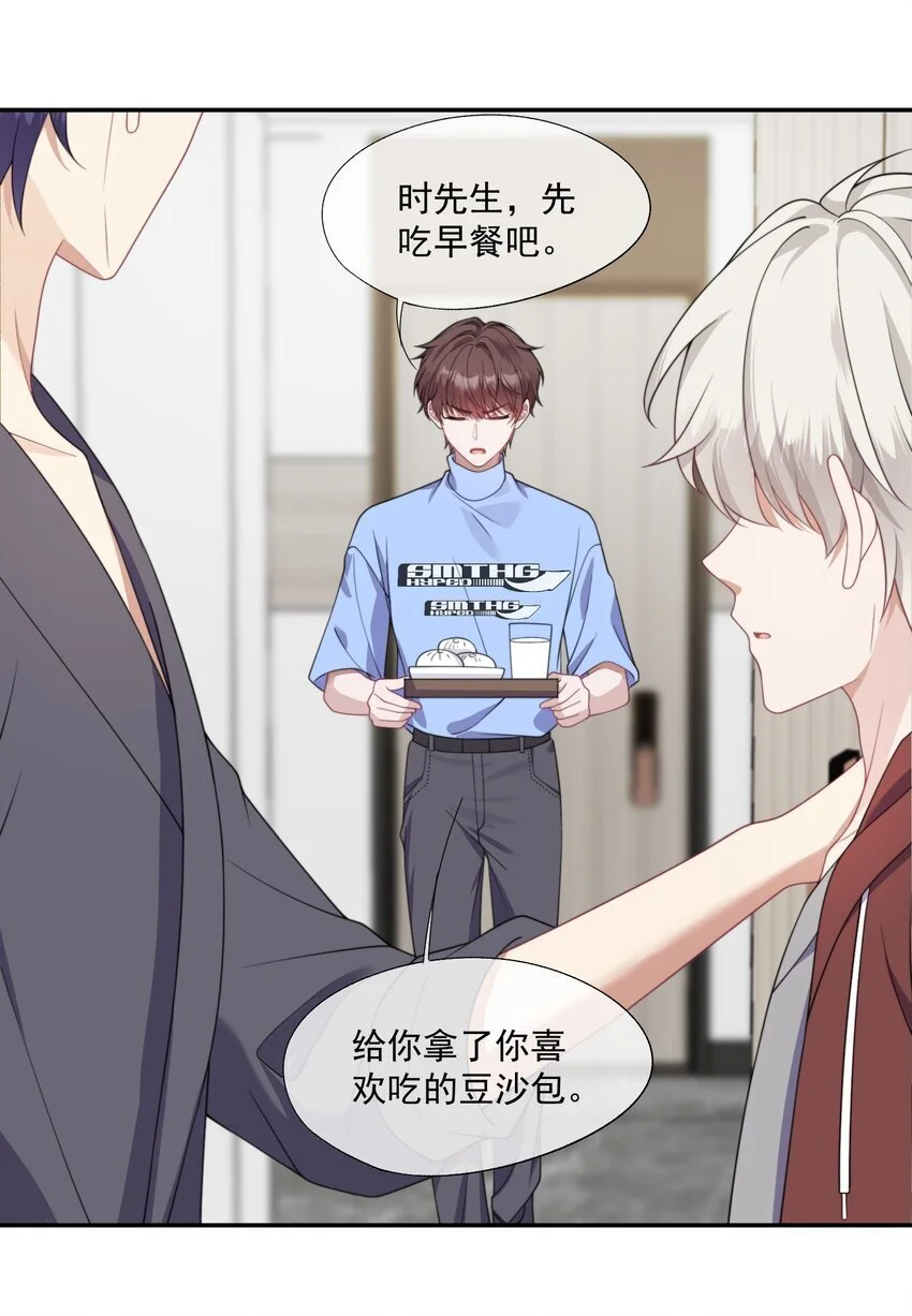 第11话 都喜欢，但最喜欢你 第29页