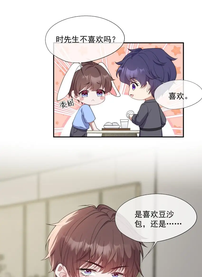 第11话 都喜欢，但最喜欢你 第31页