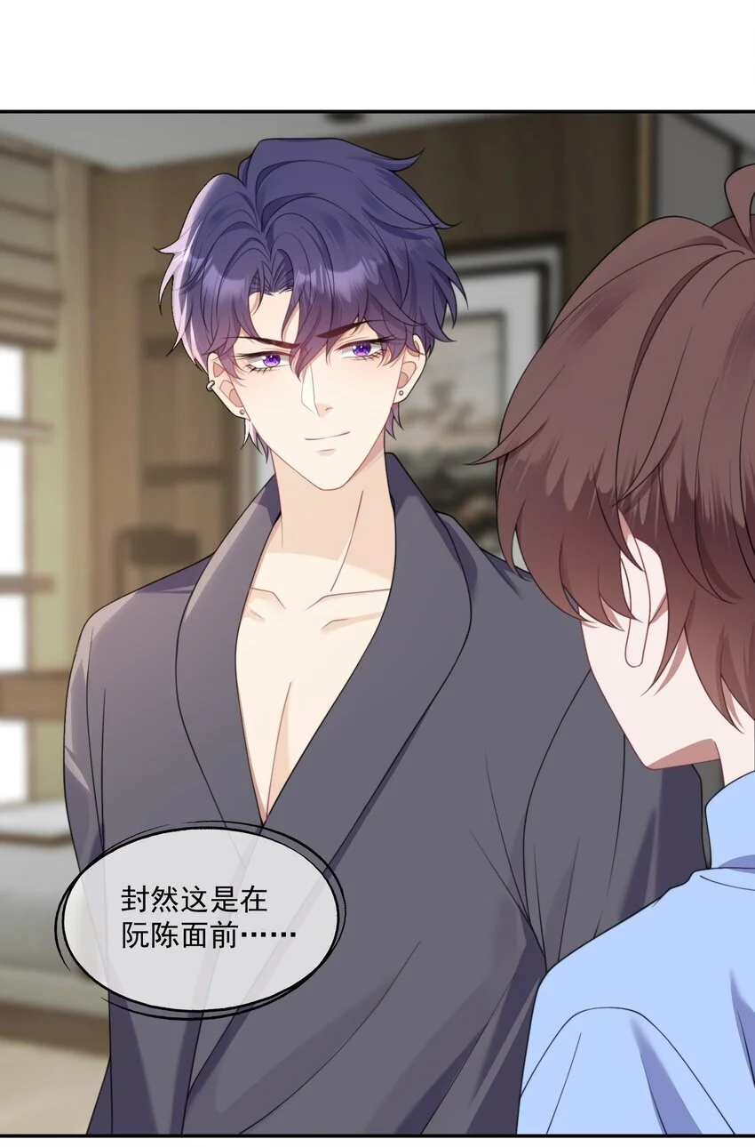 第11话 都喜欢，但最喜欢你 第33页