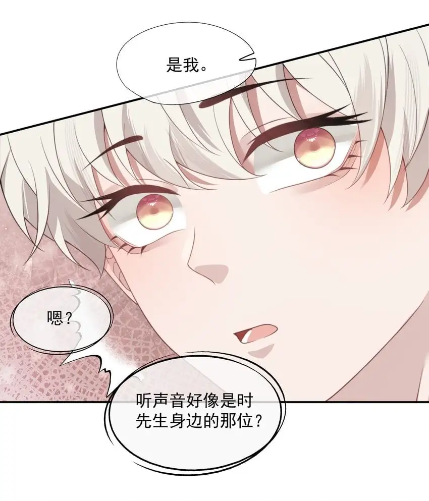 第13话 这是时祈的味道吗？ 第3页