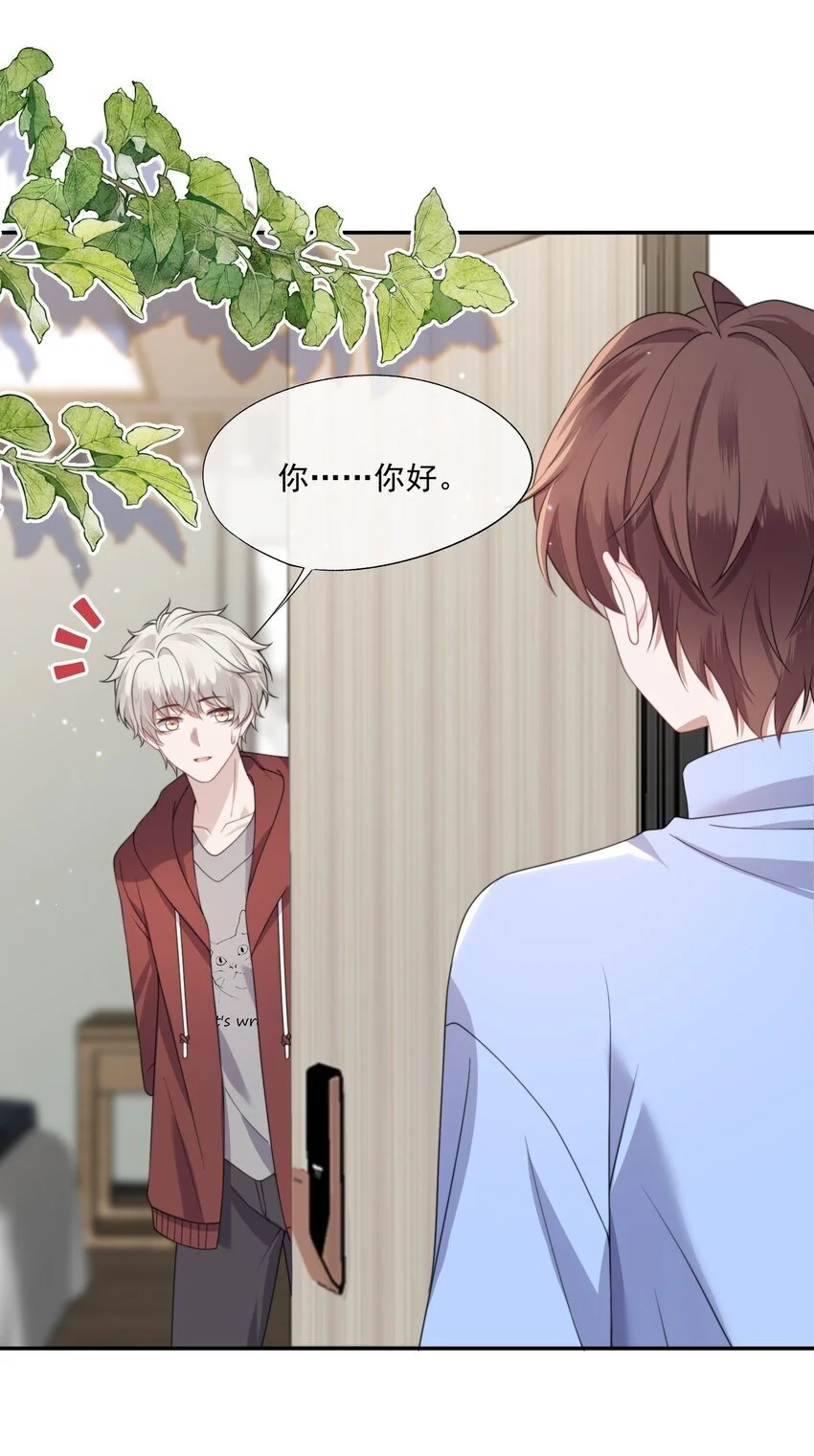 第13话 这是时祈的味道吗？ 第4页