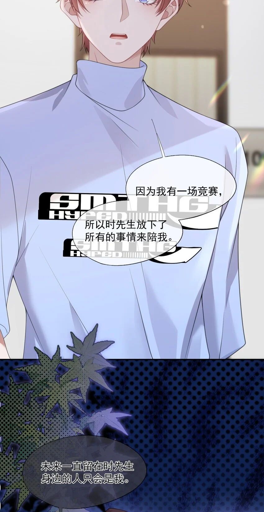 第13话 这是时祈的味道吗？ 第6页