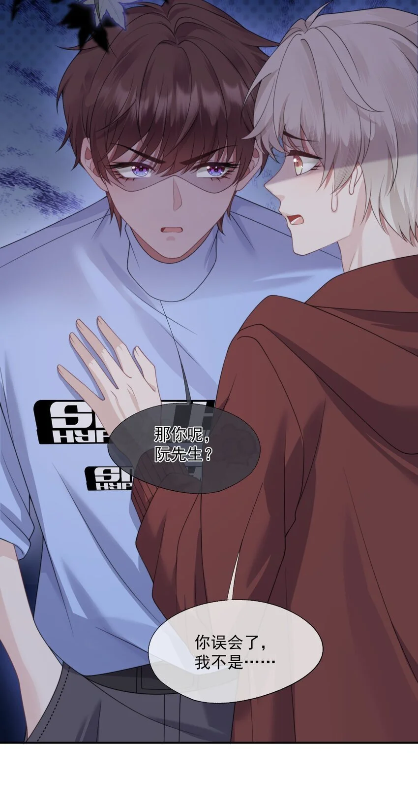 第13话 这是时祈的味道吗？ 第7页