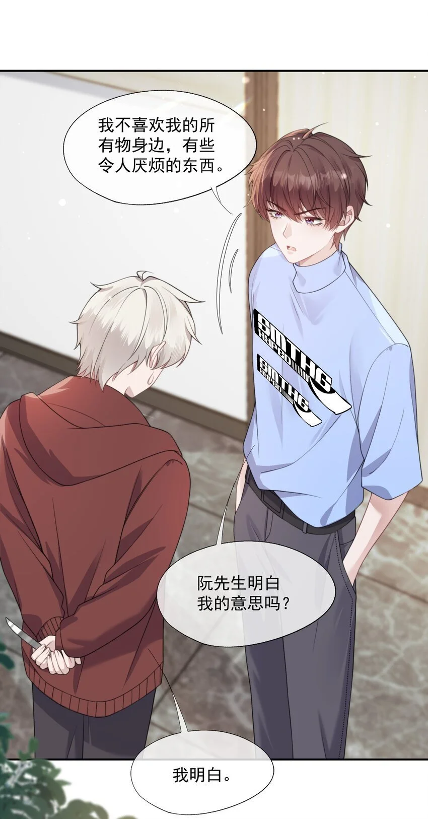 第13话 这是时祈的味道吗？ 第8页