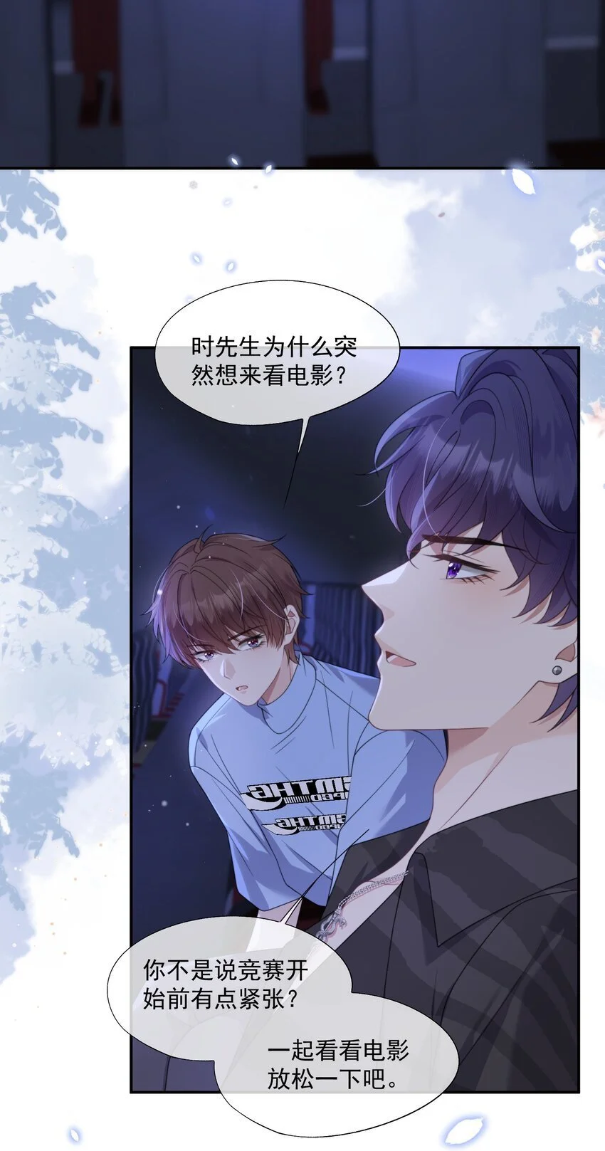 第13话 这是时祈的味道吗？ 第11页