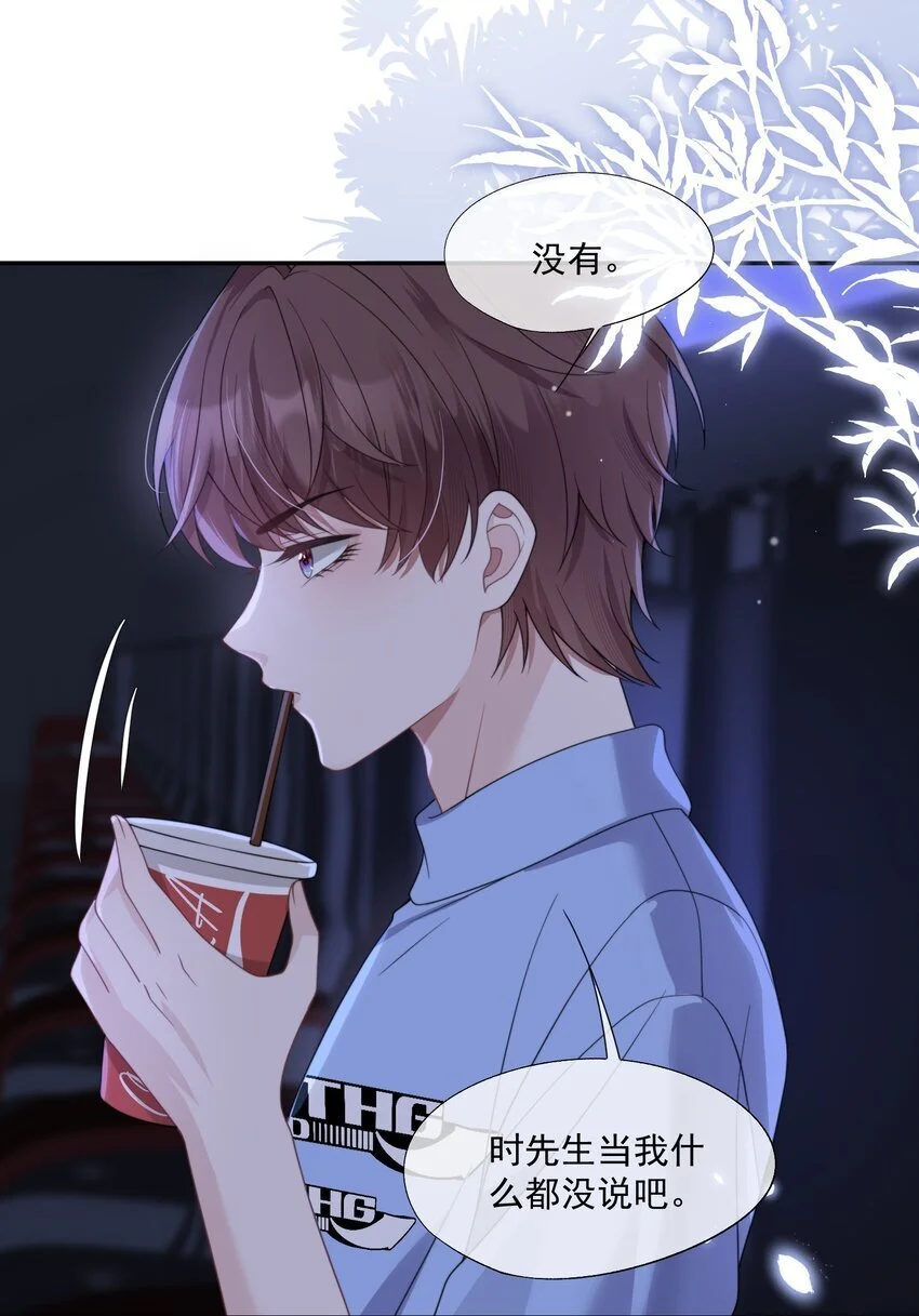 第13话 这是时祈的味道吗？ 第13页
