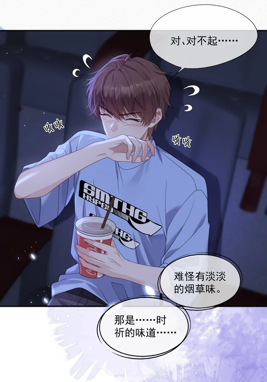 第13话 这是时祈的味道吗？ 第16页