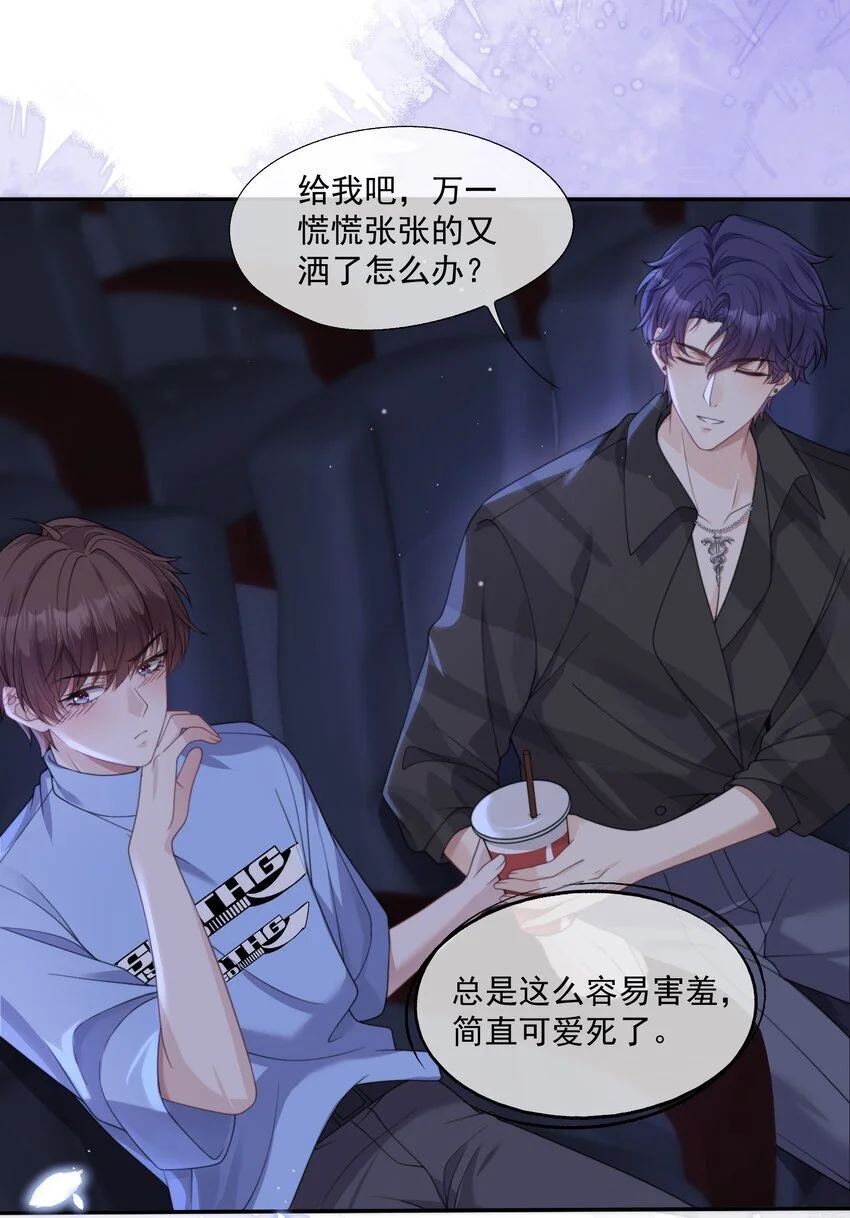 第13话 这是时祈的味道吗？ 第17页