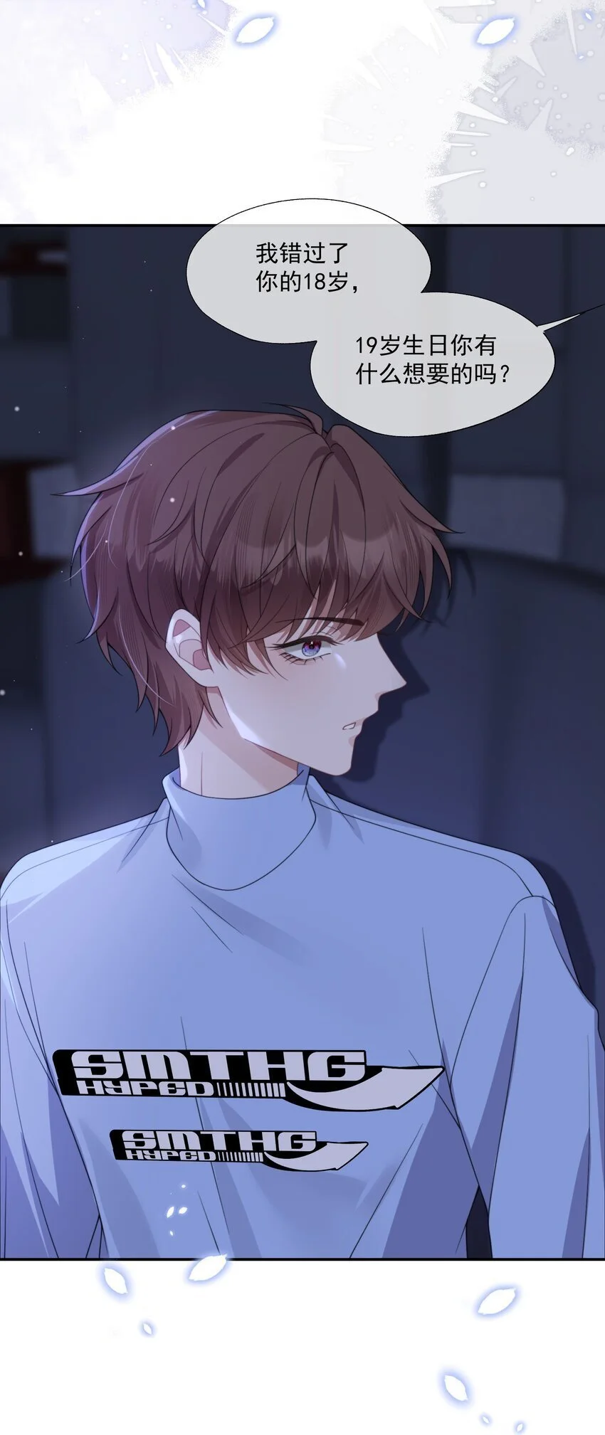 第13话 这是时祈的味道吗？ 第18页