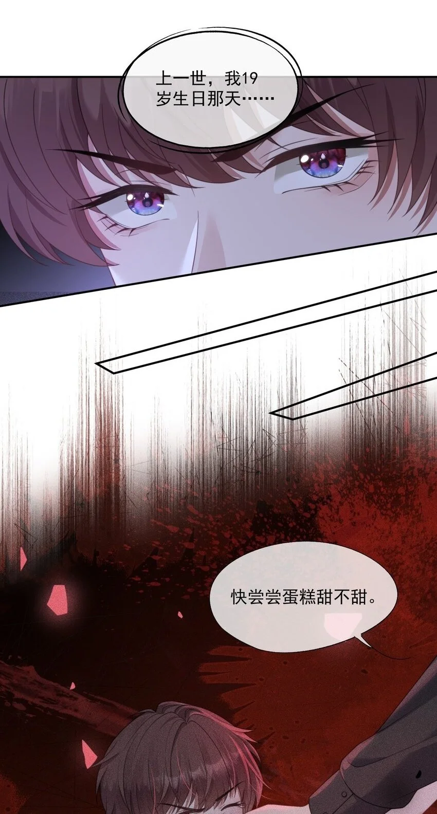 第13话 这是时祈的味道吗？ 第19页