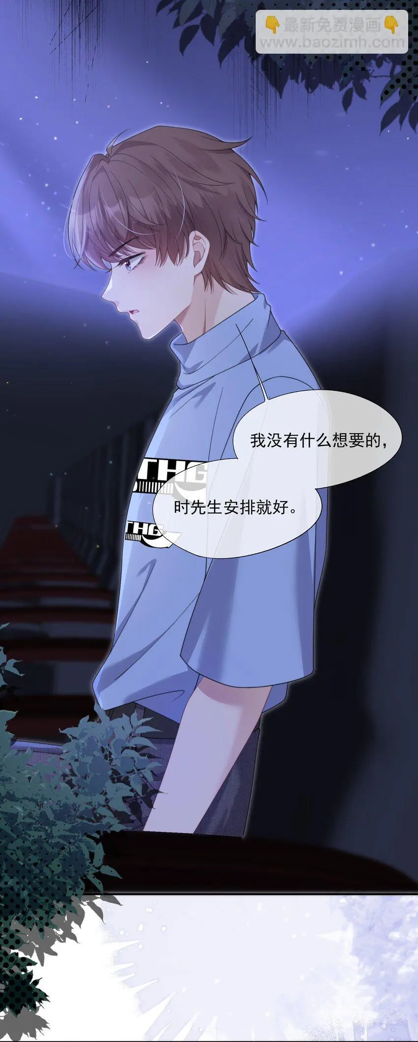 第13话 这是时祈的味道吗？ 第24页