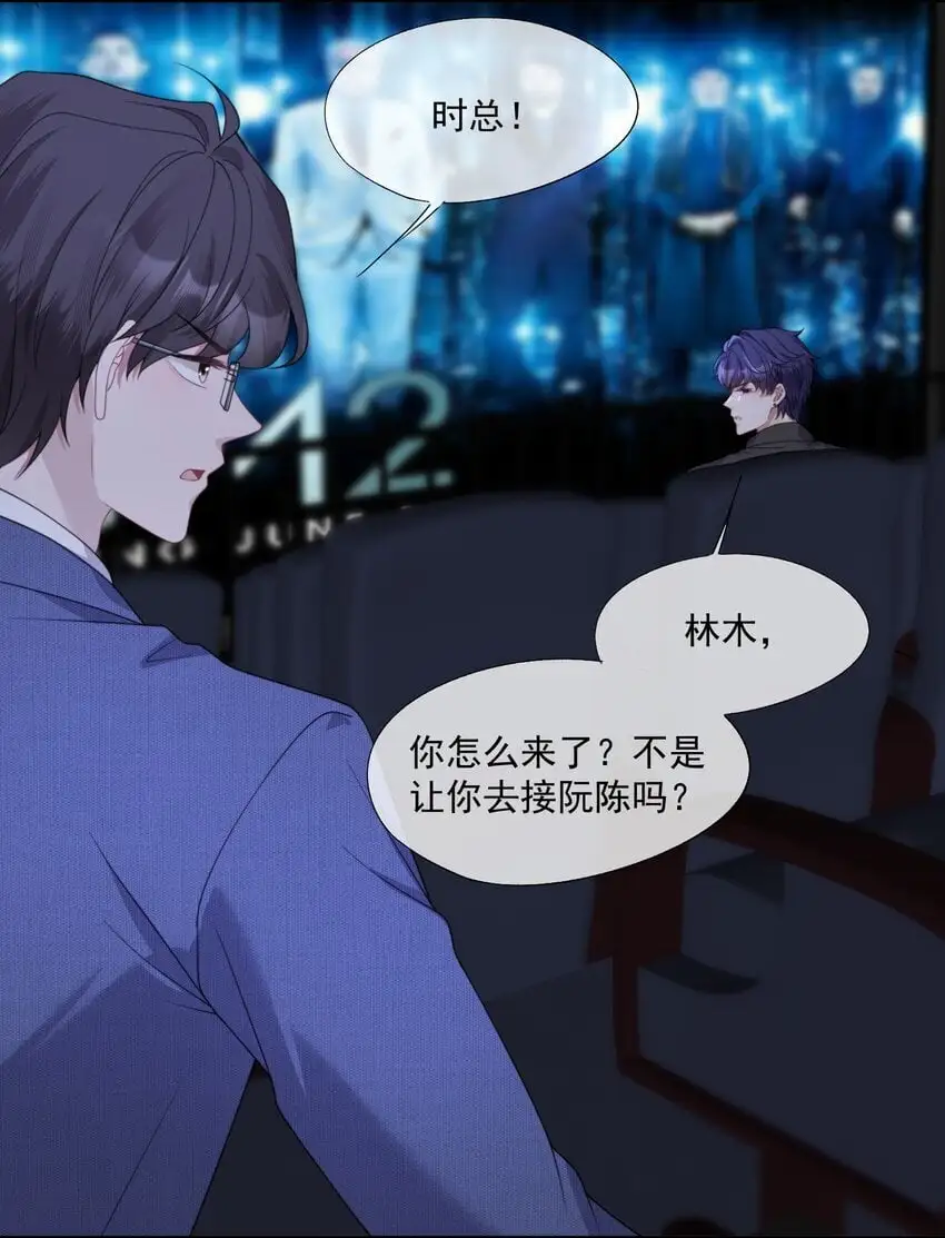 第13话 这是时祈的味道吗？ 第25页