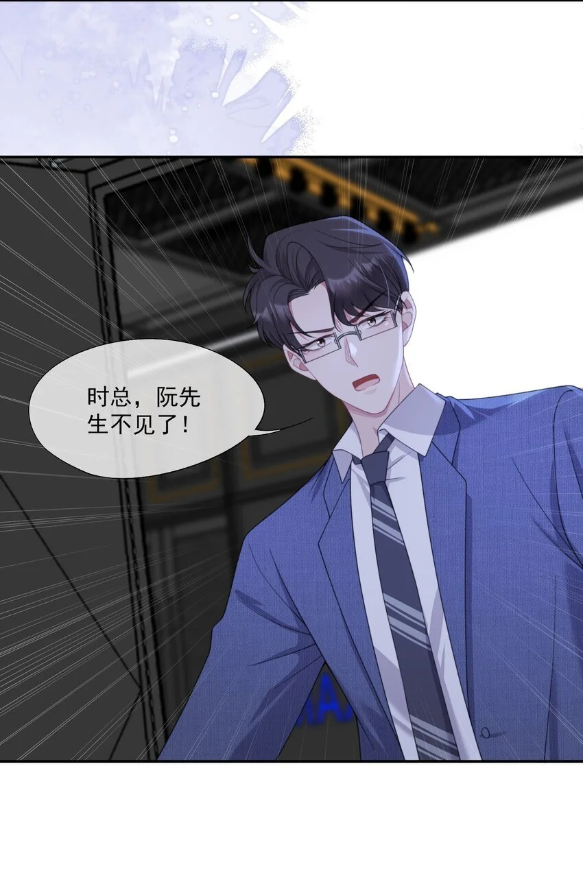 第13话 这是时祈的味道吗？ 第26页