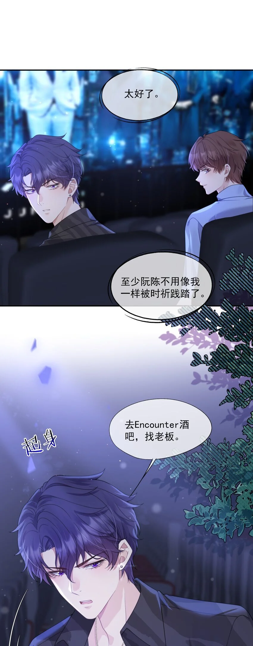 第13话 这是时祈的味道吗？ 第27页
