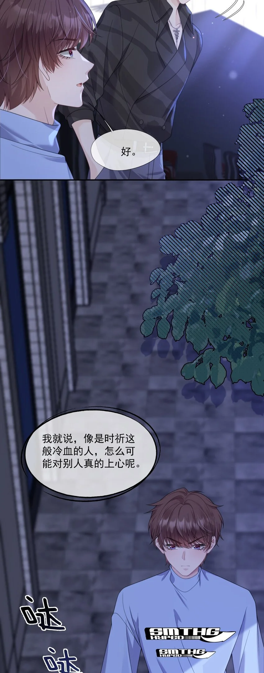第13话 这是时祈的味道吗？ 第29页