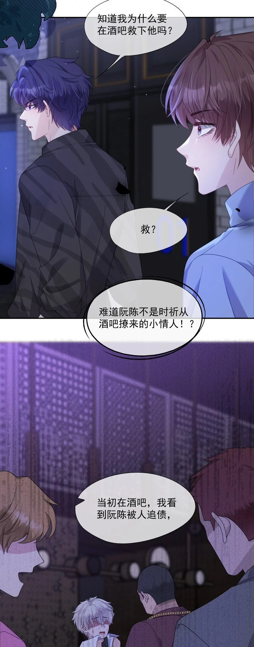 第13话 这是时祈的味道吗？ 第31页