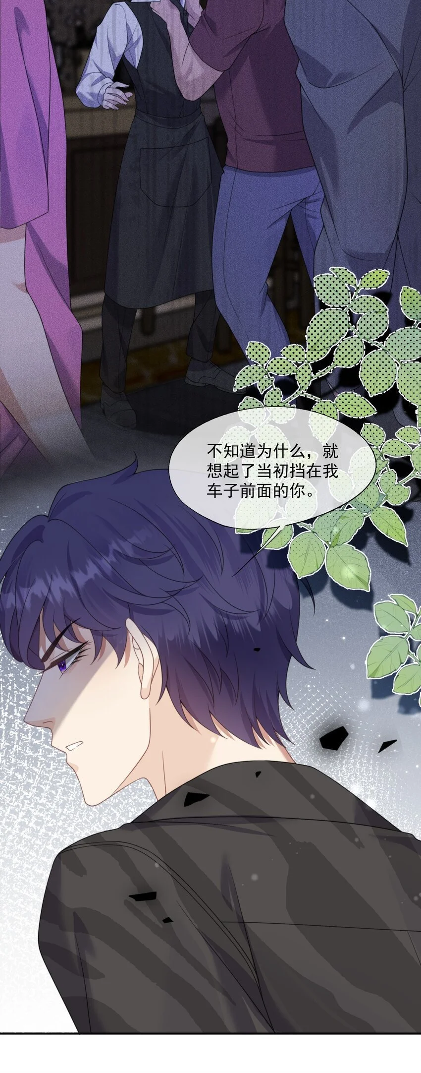 第13话 这是时祈的味道吗？ 第32页