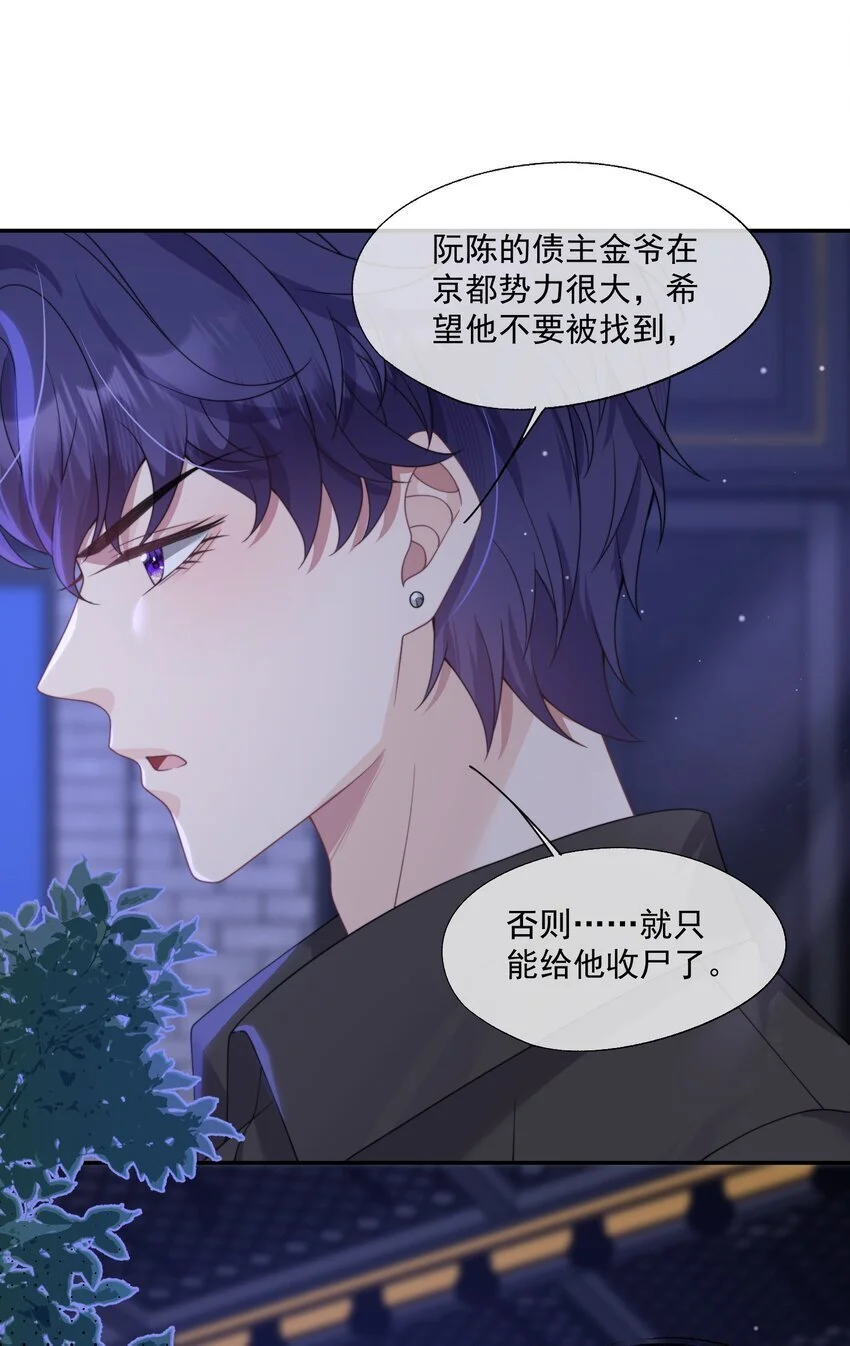 第13话 这是时祈的味道吗？ 第33页