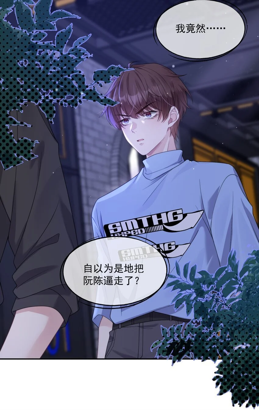 第13话 这是时祈的味道吗？ 第34页