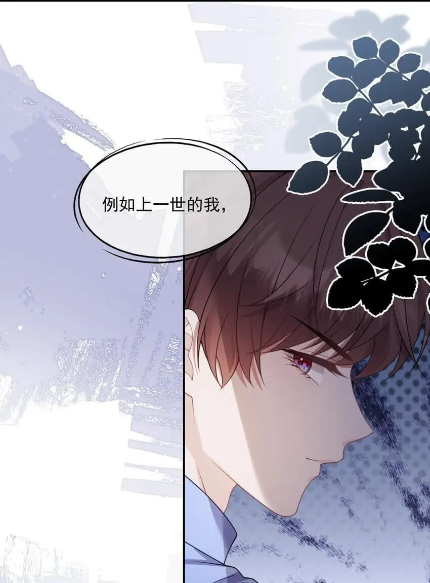 第12话 还说不是小情人？！ 第3页